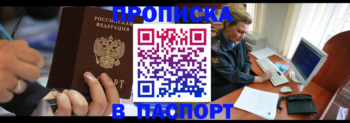 прописка регистрация в Тайге