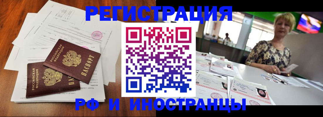 прописка иностранных граждан в Тайге
