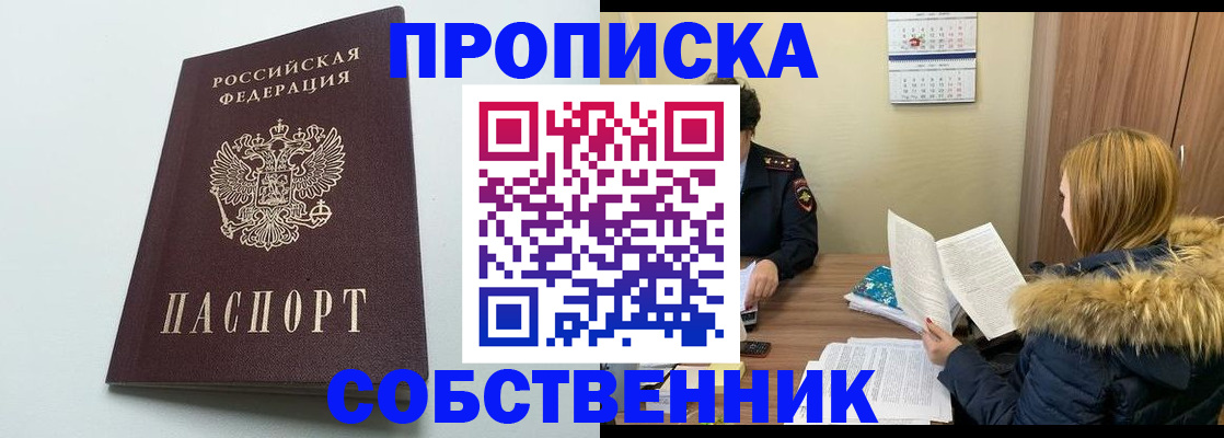прописка для военкомата в Тайге