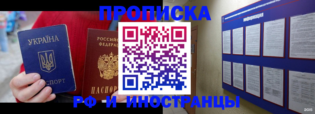 временная регистрация гарантия в Тайге