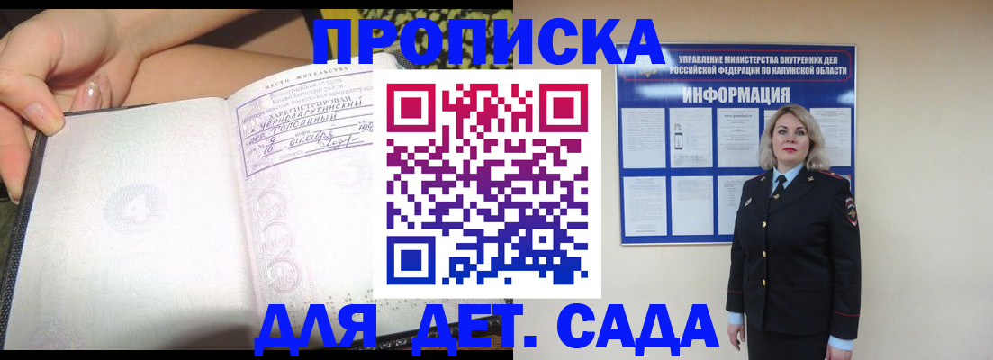 прописка регистрация в Тайге
