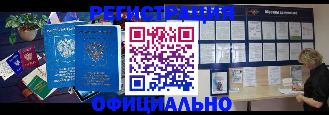 временная регистрация в Тайге