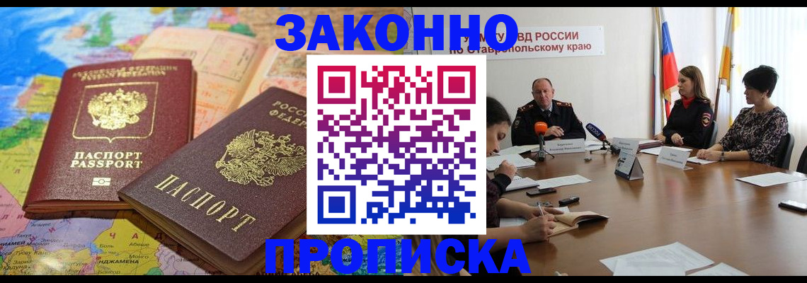 прописка в квартире в Тайге