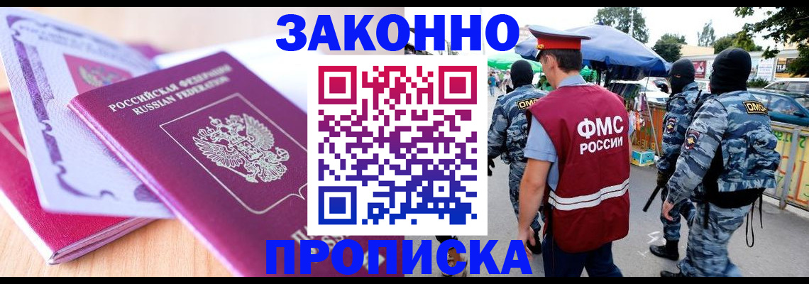 прописка в квартире в Тайге